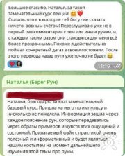 Авторский курс "Скандинавские руны"