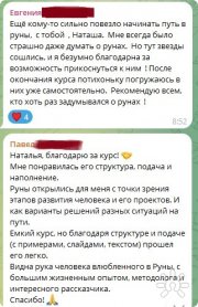 Авторский курс "Скандинавские руны"