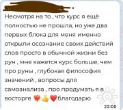 Авторский курс "Скандинавские руны"