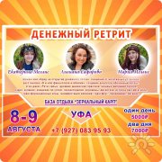 Денежный ретрит в&nbsp;"Зеркальном карпе"