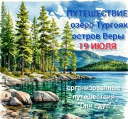 Путешествие на&nbsp;остров Веры озера Тургояк
