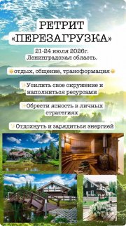 Выезд для предпринимателей "Перезагрузка"