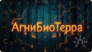 Огненный ретрит Перерождение: АгниБиоТерра и&nbsp;Широдхара. Анапа