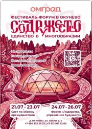 Фестиваль для мастеров "Содружество"