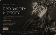 Шибари в&nbsp;Москве