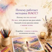 Мастер-класс по&nbsp;методике НАСС (Нарисуй свою судьбу)