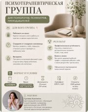 Психотерапевтическая группа для помогающих практиков