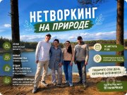 Нетворкинг на&nbsp;природе: 20&nbsp;км общения вокруг Хепоярви