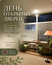 День открытых дверей