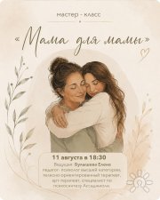 Презентация терапевтической программы "Дочки-матери или игра длинною в&nbsp;жизнь"