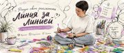 НейроАртСтиль с&nbsp;Ксений Решетняк