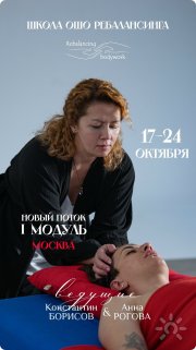 Обучение ОШО Ребалансингу 1 Модуль