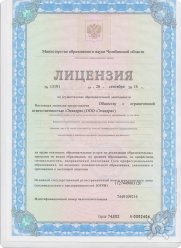 Лицензия