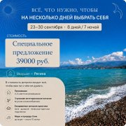 Женский ретрит в&nbsp;Сочи "7 состояний"