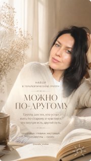 "Можно по-другому"