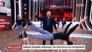 каталепсия Андрей Малахов