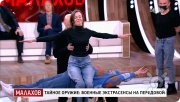 Каталепсия программа Малахова