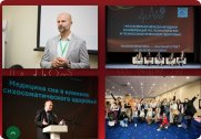 II Московская Международная Конференция по&nbsp;Психотерапии, Психологии и&nbsp;Психосоматическому здоровью