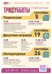 ТриСубботыСентябрь2026