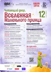 ЧитающийДворСентябрь2026