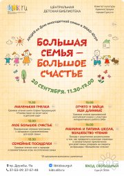 ДружнаяСемьяСентябрь2026