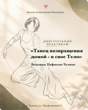 Двигательный практикум