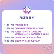 День открытых дверей в&nbsp;школе йоги "Сатья"