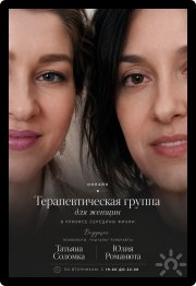 Женская группа