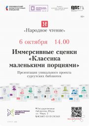 НЧИммерсивныеСценкиОктябрь2026