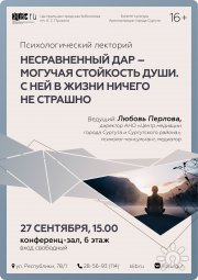 ЛекторийСентябрь2026