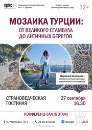 СтрановедческаяСентябрь2026