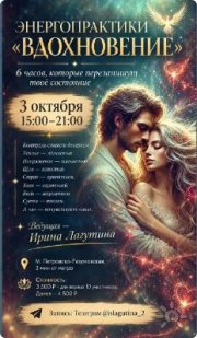 Энергопрактика для восстановления внутреннего ресурса