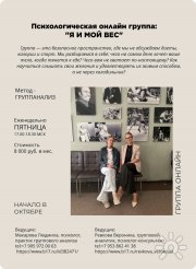 Группа "Я и&nbsp;мой вес"