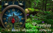 Алхимия жизни и&nbsp;кармические хранители Души