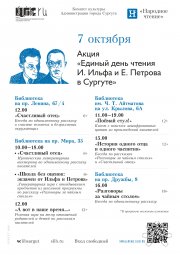 ЕДЧИльфИПетровОктябрь2026