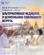 Конференция целителей, Москва