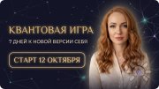 Квантовая игра