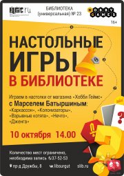 НастолкиОктябрь2026