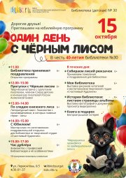 ДеньСЛисомОктябрь2026