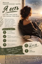 терапевтическая группа