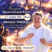 фильм-уикенд
