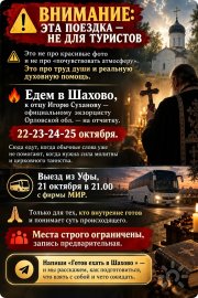 Тур на&nbsp;лечение и&nbsp;отчитку к&nbsp;отцу Игорю Суханову в&nbsp;Шахово!