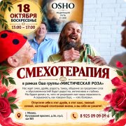 Смехотерапия&nbsp;— исцеляющая сила смеха