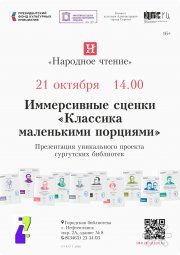 ИммерсивНефтеюганскОктябрь2026