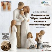 Авторская программа "Образ семейной системы" (семейная доска)