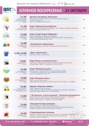КлубноеОктябрь2026
