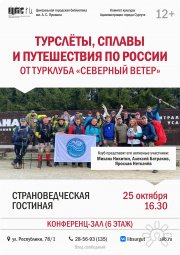 СтрановедческаяОктябрь2026