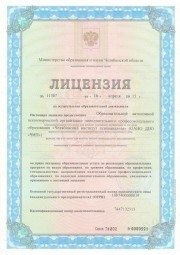 Лицензия, лист 1