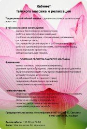 Полезные свойства тайского массажа