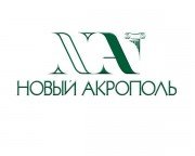 Новый Акрополь